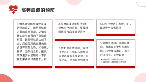 红色简约高钾血症病人的护理医疗课件医护人员培训PPT课件模板