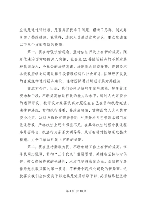 人大主任在述职评议大会上的动员致辞.docx