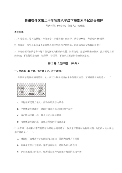 新疆喀什区第二中学物理八年级下册期末考试综合测评练习题.docx