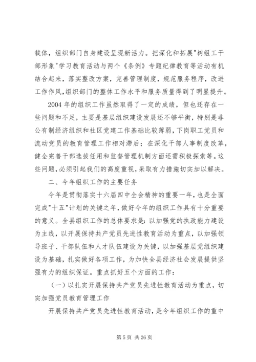 县委副书记在全县组织、老干部暨人才工作会议上的讲话 (4).docx