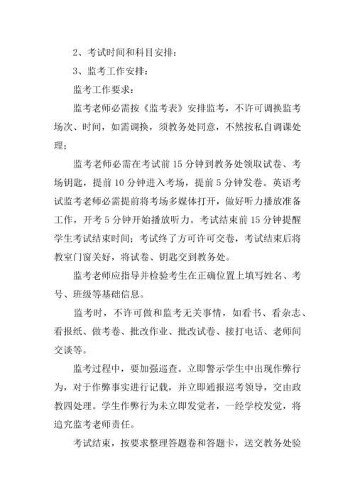 中学期末考试考务工作专业方案.docx