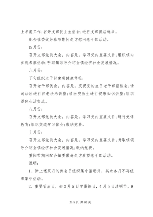 乡镇机关党支部某年工作计划5篇范文.docx