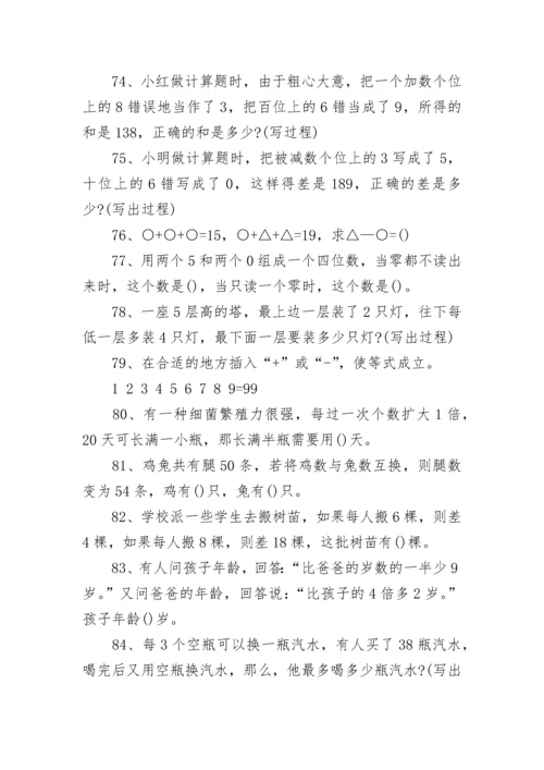 一年级趣味数学练习题100题.docx