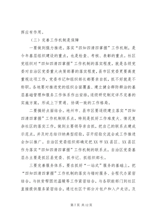 区基层办主任工作例会上的讲话.docx