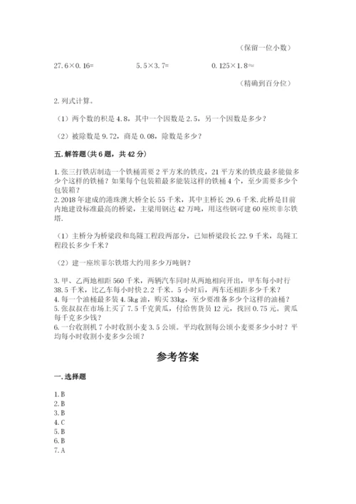 人教版小学五年级上册数学期中考试试卷含答案（最新）.docx