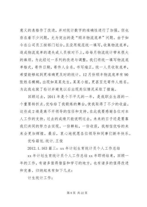 统计、资金计划工作总结.docx
