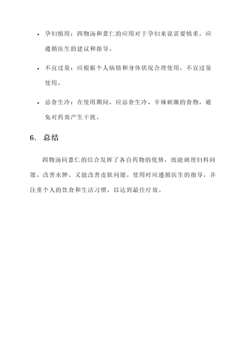 四物汤同薏仁的功效