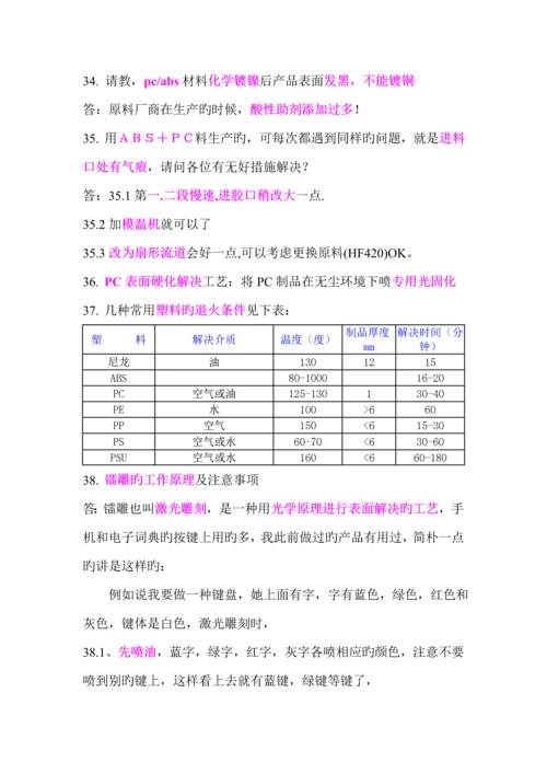 注塑标准工艺及材料配方和机器维修问题之一到.docx