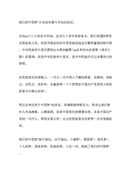 教师中国梦心得体会3篇