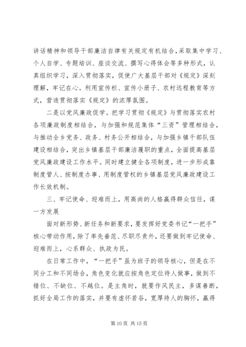 学习《农村基层干部廉洁履职若干规定》自查报告.docx