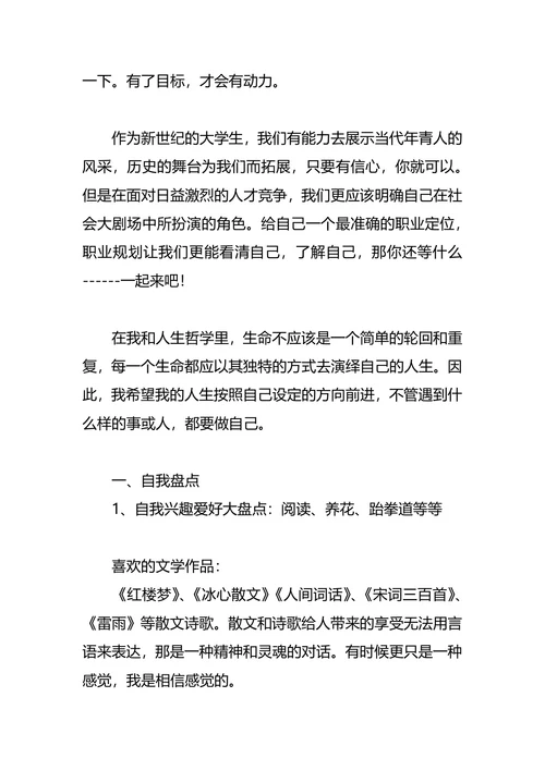 新闻学职业生涯规划4篇
