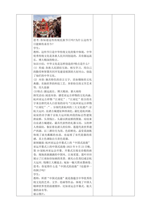 5.1《延续文化血脉》教学设计