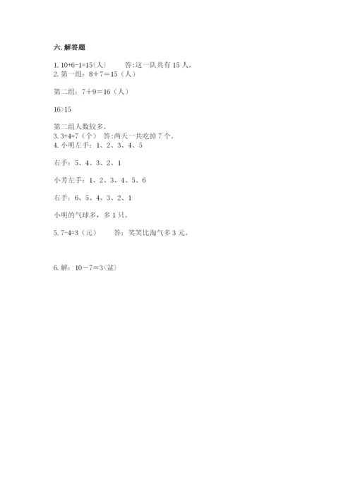 一年级上册数学期末测试卷附完整答案（名师系列）.docx