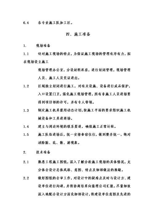 数据中心施工组织设计