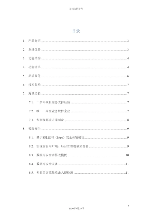 产品说明书.docx