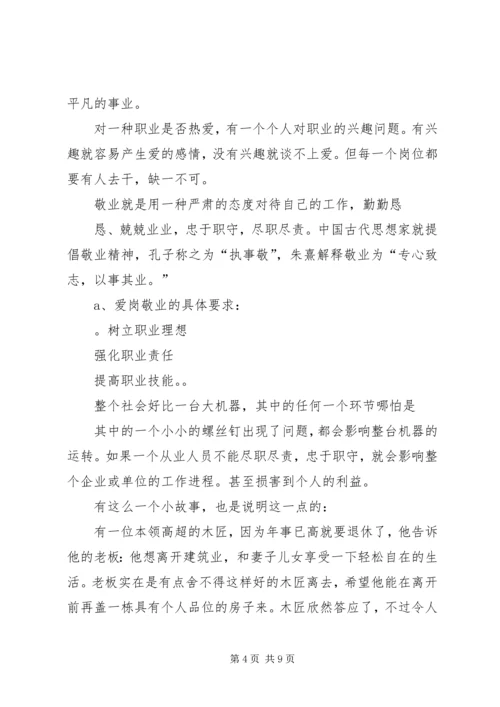 爱岗敬业是党员干部最基本的工作作风.docx