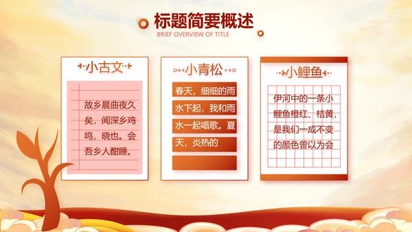 红领巾心向党少先队员童心向党PPT