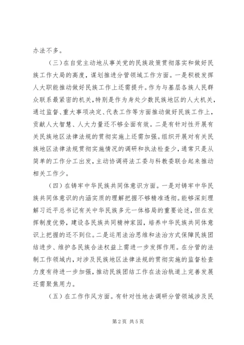 人大副主任某年民主生活会个人对照检查材料.docx