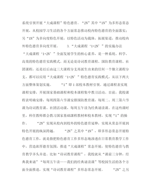 精编之委托书核心素养下大成特色德育课程实践.docx