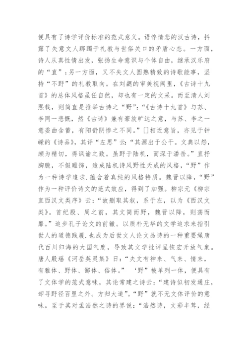 试论文学批评的质野取向与道德言说的嬗变.docx
