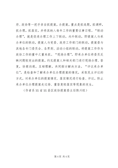 坚持群众观点是做好提案工作的前提.docx