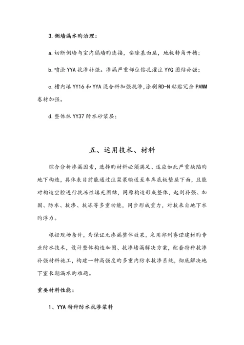 地下室底板的加固堵漏抗渗综合治理综合施工专题方案.docx