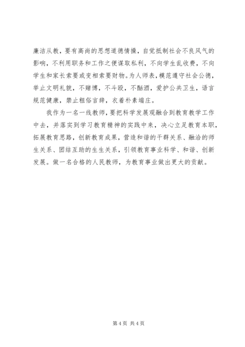 学习“四心”心得体会 (4).docx