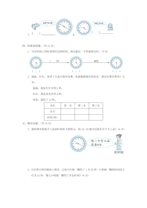 2022二年级数学下册 第7单元 时、分、秒单元培优测试卷 冀教版.docx