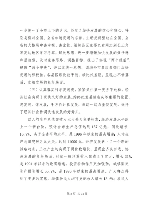 市委书记在市委六届九次全会上的报告.docx