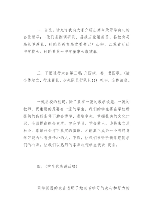 高中学校开学典礼方案.docx