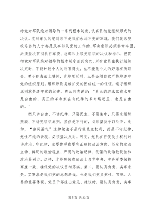 正确行使党员民主权利的几个问题范文大全.docx