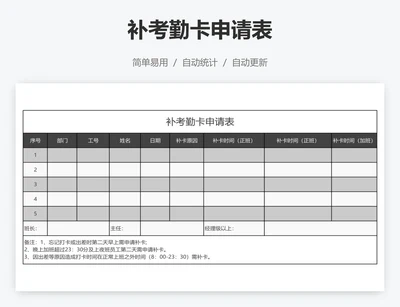 补考勤卡申请表