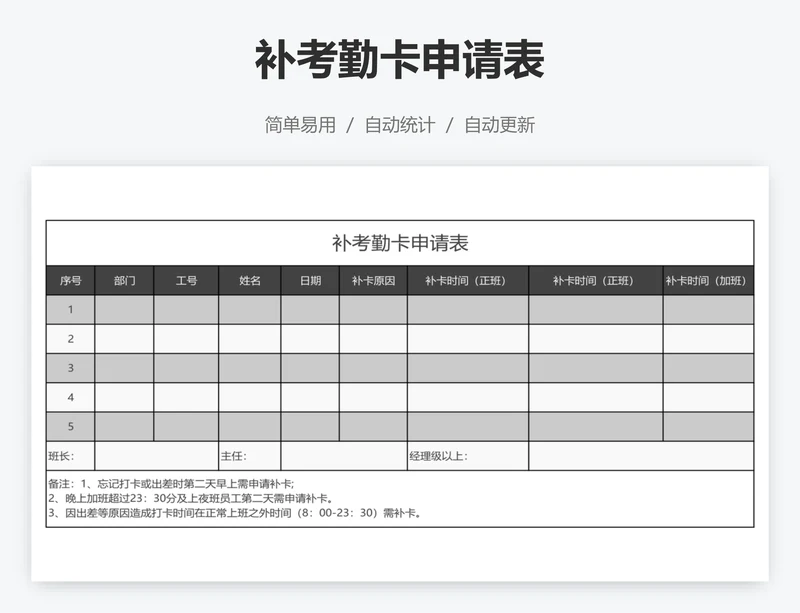 补考勤卡申请表