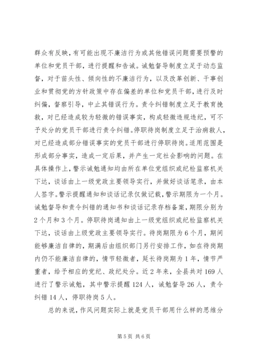 作风建设要抓早抓小常抓真抓 (4).docx