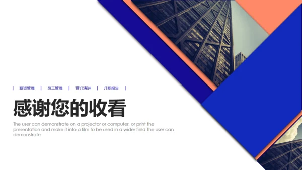 公司企业员工绩效考核薪酬管理通用PPT模板