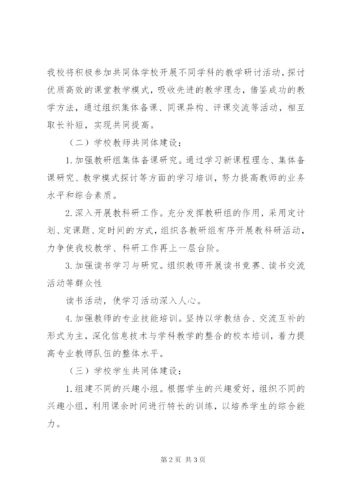 学习共同体活动实施方案.docx