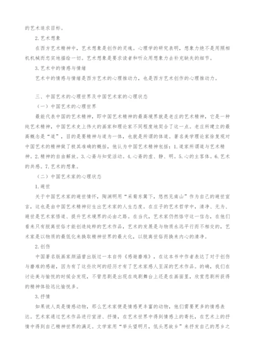 浅谈中国艺术的心理世界及当代艺术精神嬗变.docx