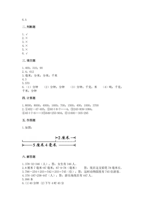 人教版三年级上册数学期中测试卷完整答案.docx