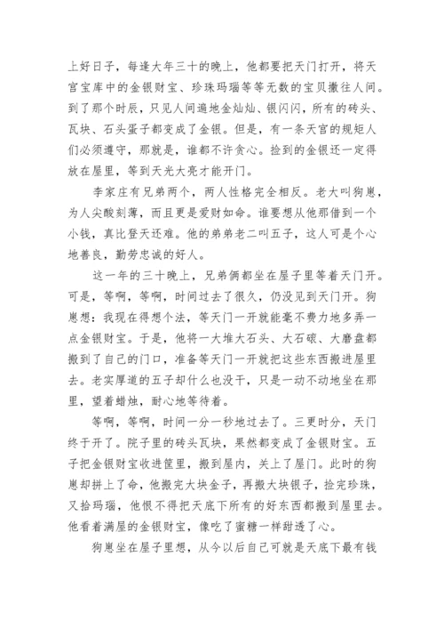 中国古代神话故事初中.docx