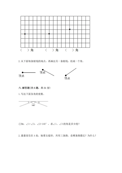 西师大版四年级上册数学第三单元 角 测试卷精品【名校卷】.docx