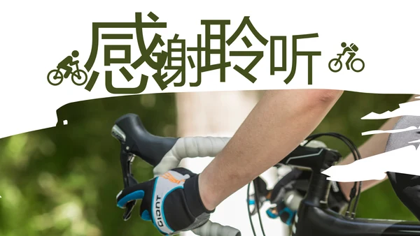 绿色户外骑行山地自行车极限运动PPT模板