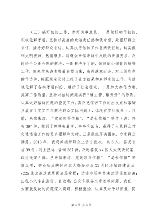 交通运输局信访维稳工作汇报.docx