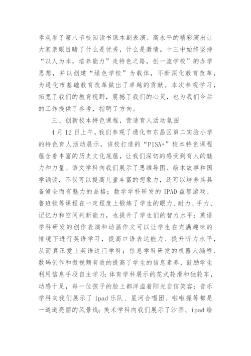 校长任职资格培训班学习心得体会.docx