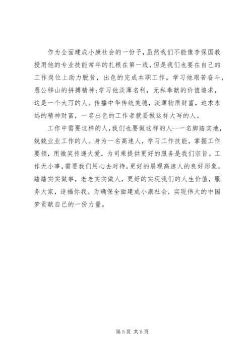 学习李保国学习心得体会.docx