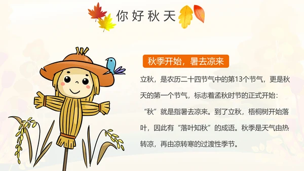 秋天来了银杏树旅游日记秋风季动态PPT