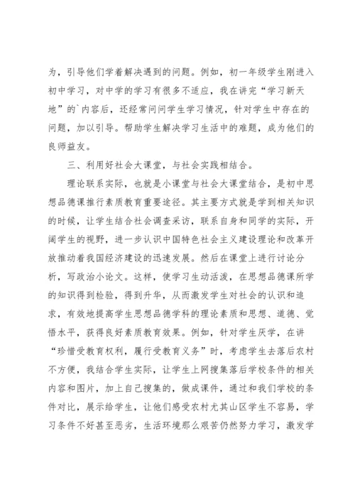 道德与法治教学反思.docx