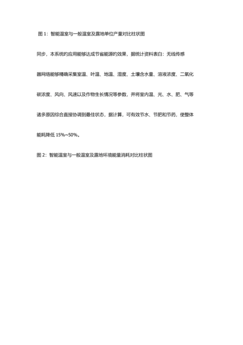 智能温室物联网应用系统技术方案.docx