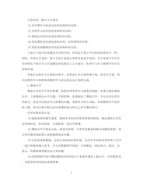 精编之中专学习计划范文3篇.docx