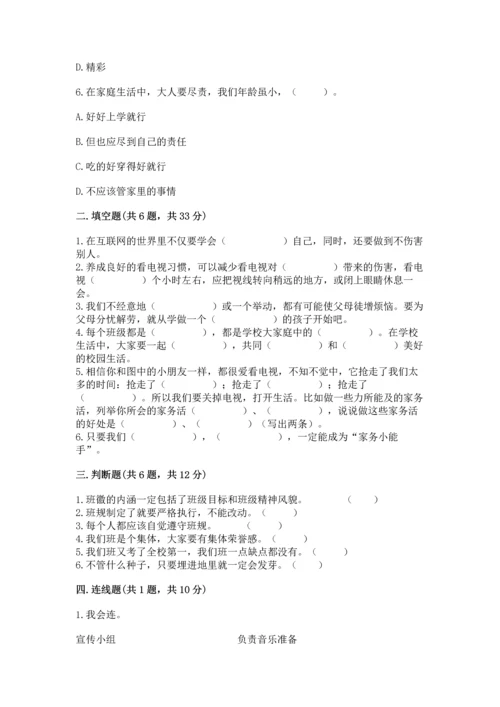 部编版四年级上册道德与法治期末测试卷加答案下载.docx