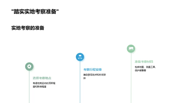 解析地壳运动